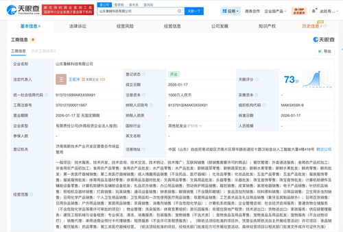 小象超市科技版圖再擴張 山東成立新公司，發力互聯網信息服務