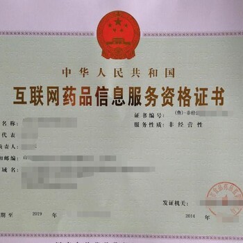 互聯網信息服務許可證變更材料全攻略