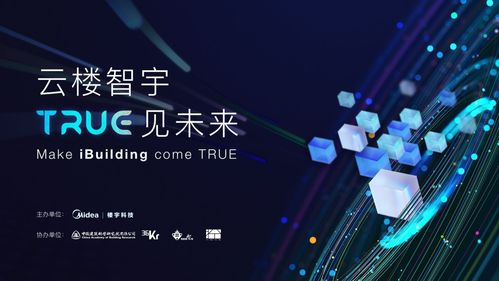 賦能智慧空間，美的樓宇科技再啟程 數字技術服務引領未來